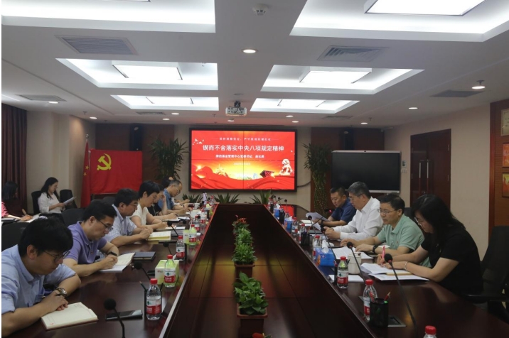  清潔基金管理中心黨委書(shū)記講深入貫徹 中央八項(xiàng)規(guī)定精神學(xué)習(xí)教育專題黨課